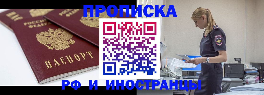 купить прописку в Ельце